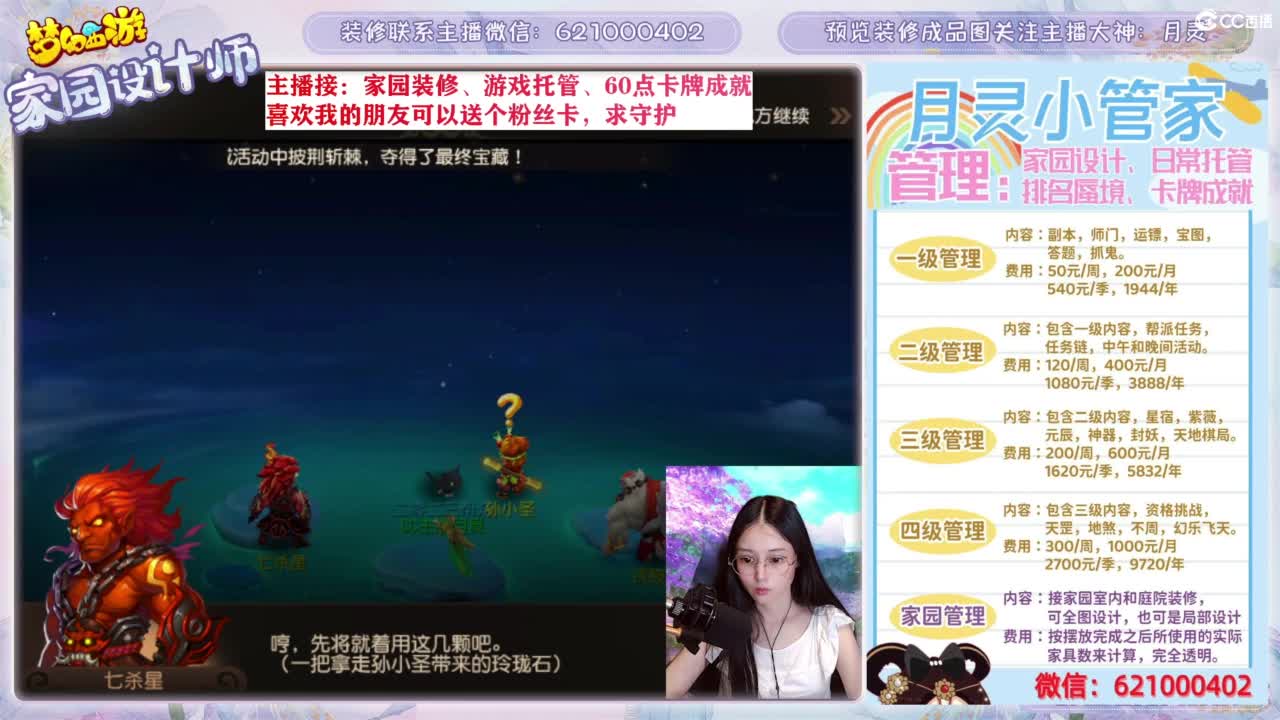 您的家园设计师，勇武玩家 第2段