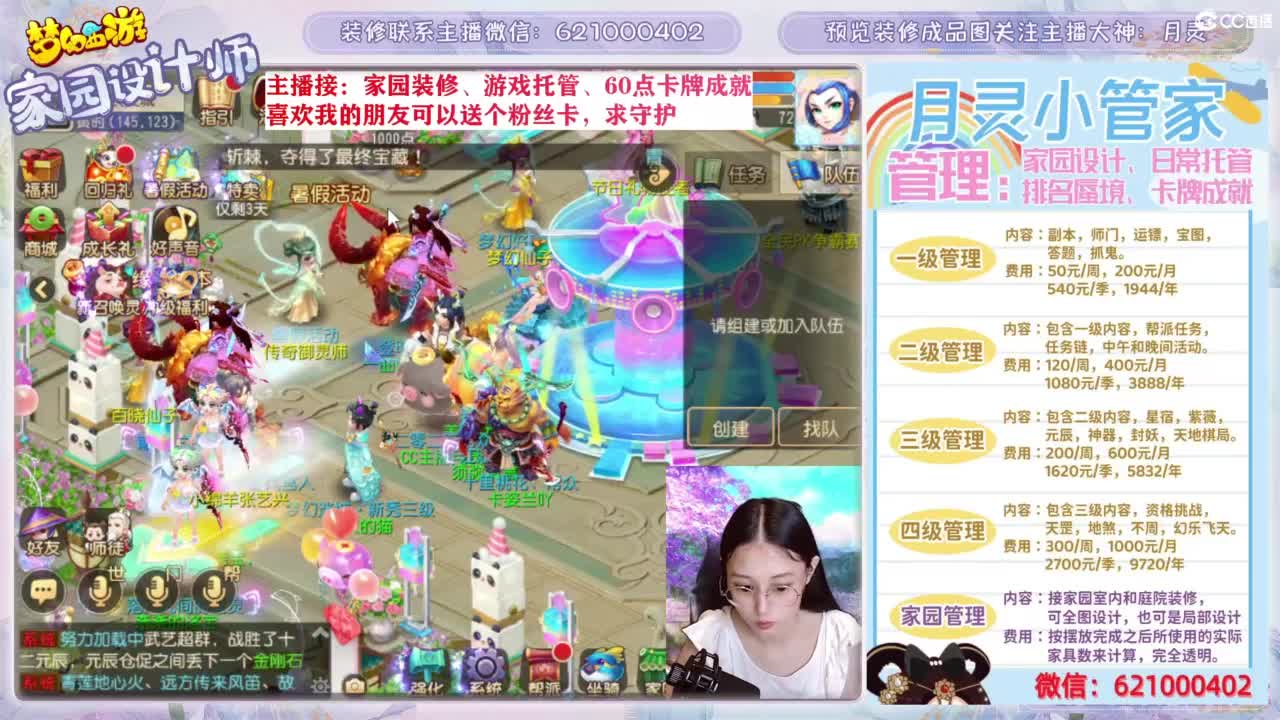您的家园设计师，勇武玩家 第3段