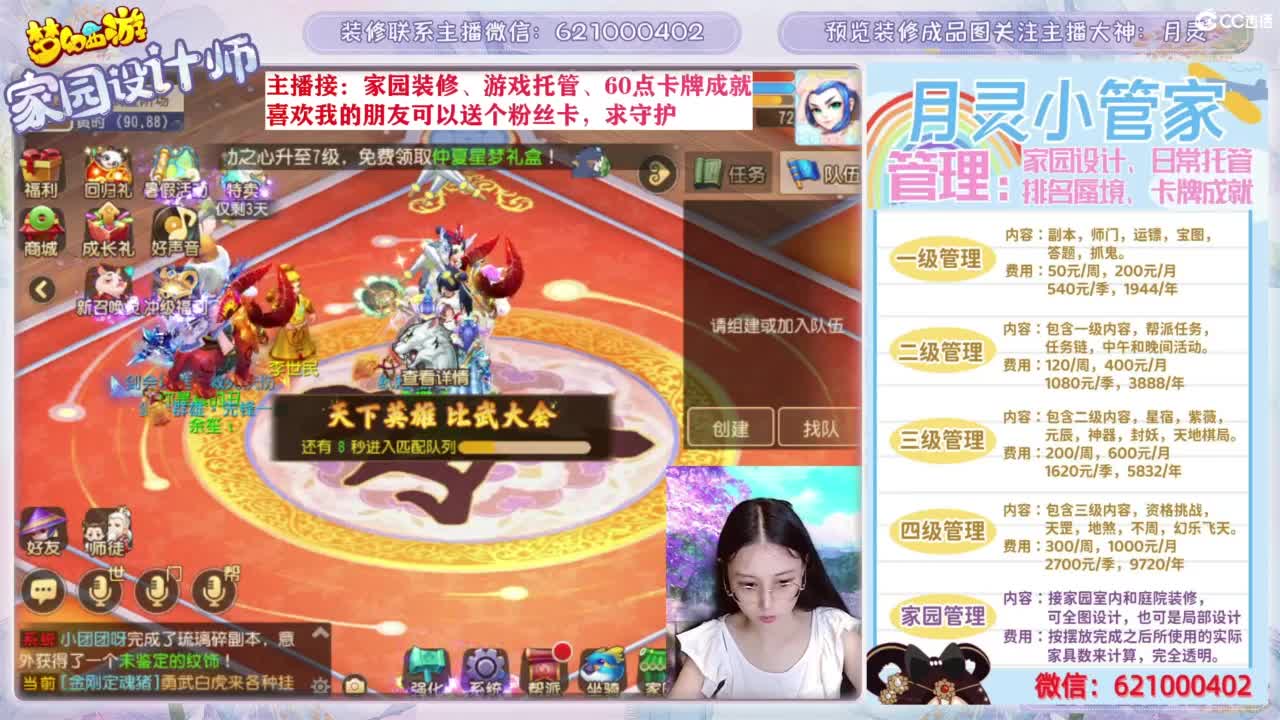 您的家园设计师，勇武玩家 第5段