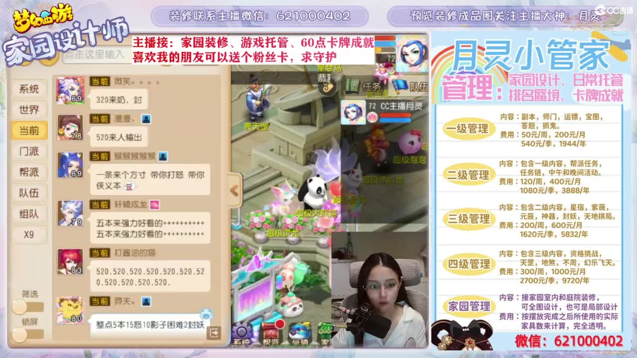 您的家园设计师，勇武玩家 第10段