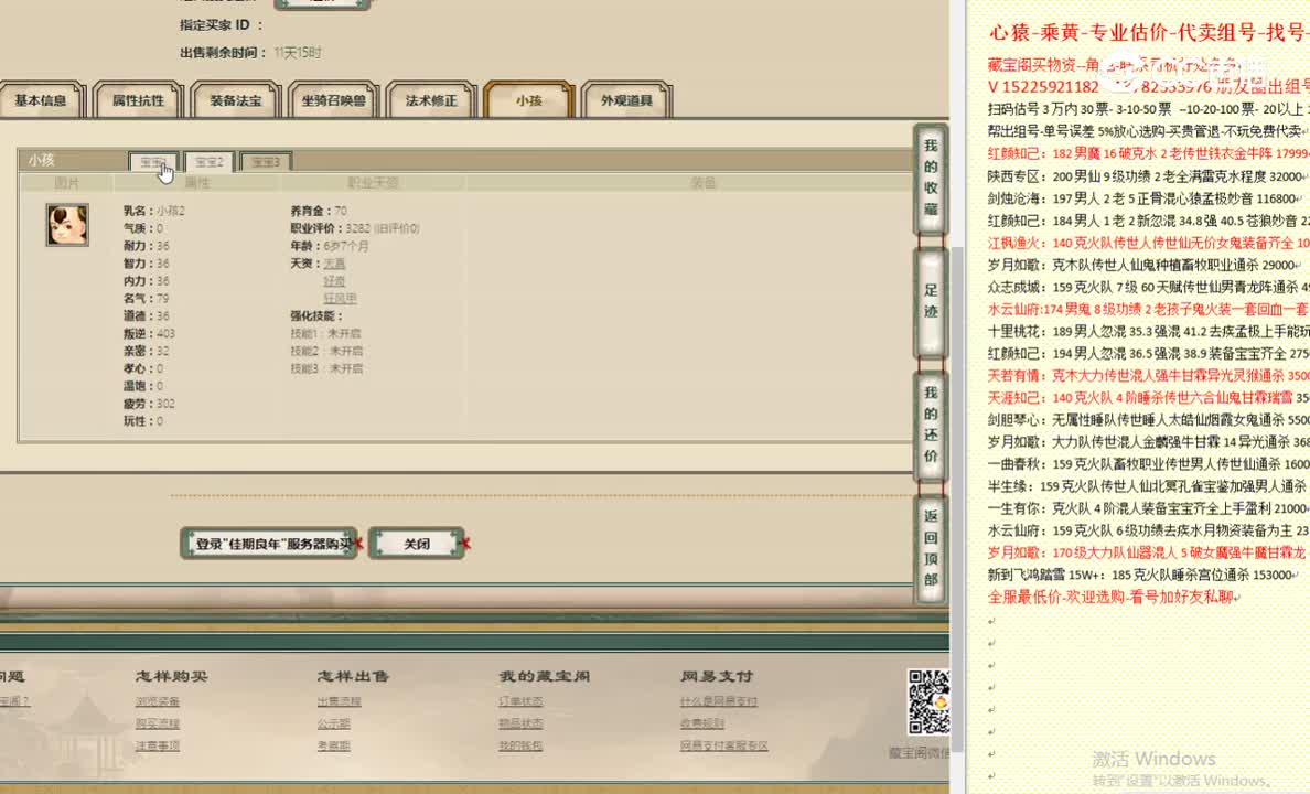 佳期良年172女魔9999