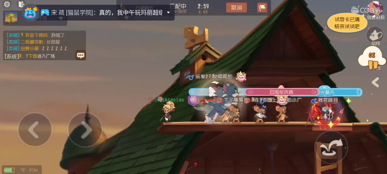 来个猫单，猫鼠天梯 第2段