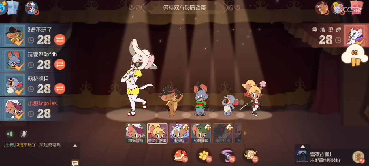 来个猫单，猫鼠天梯 第3段