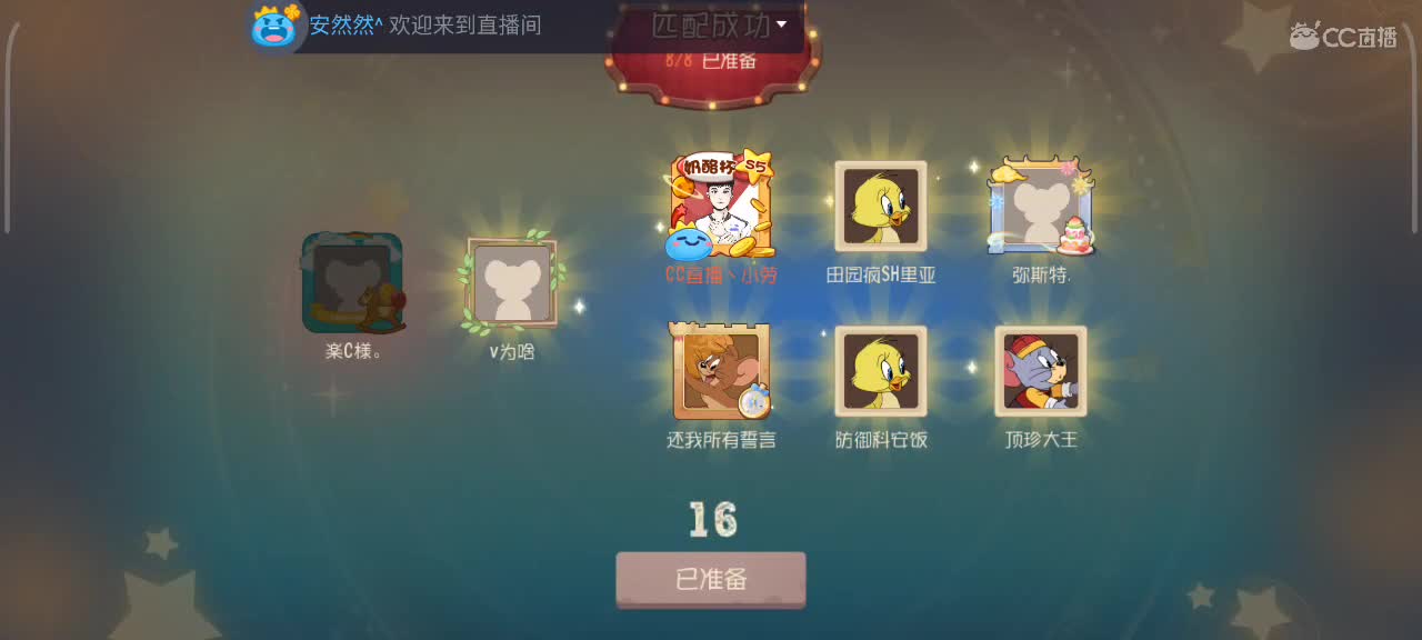 来个猫单，猫鼠天梯 第4段