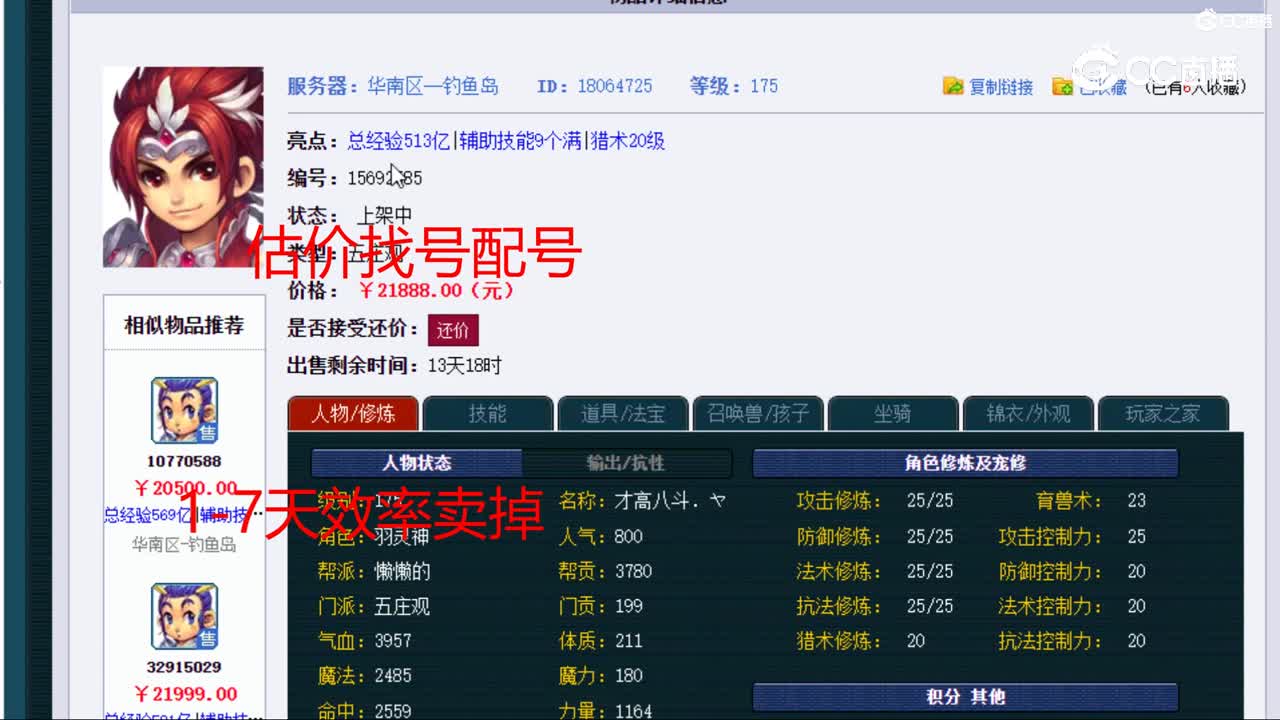 【主播点评】五庄观