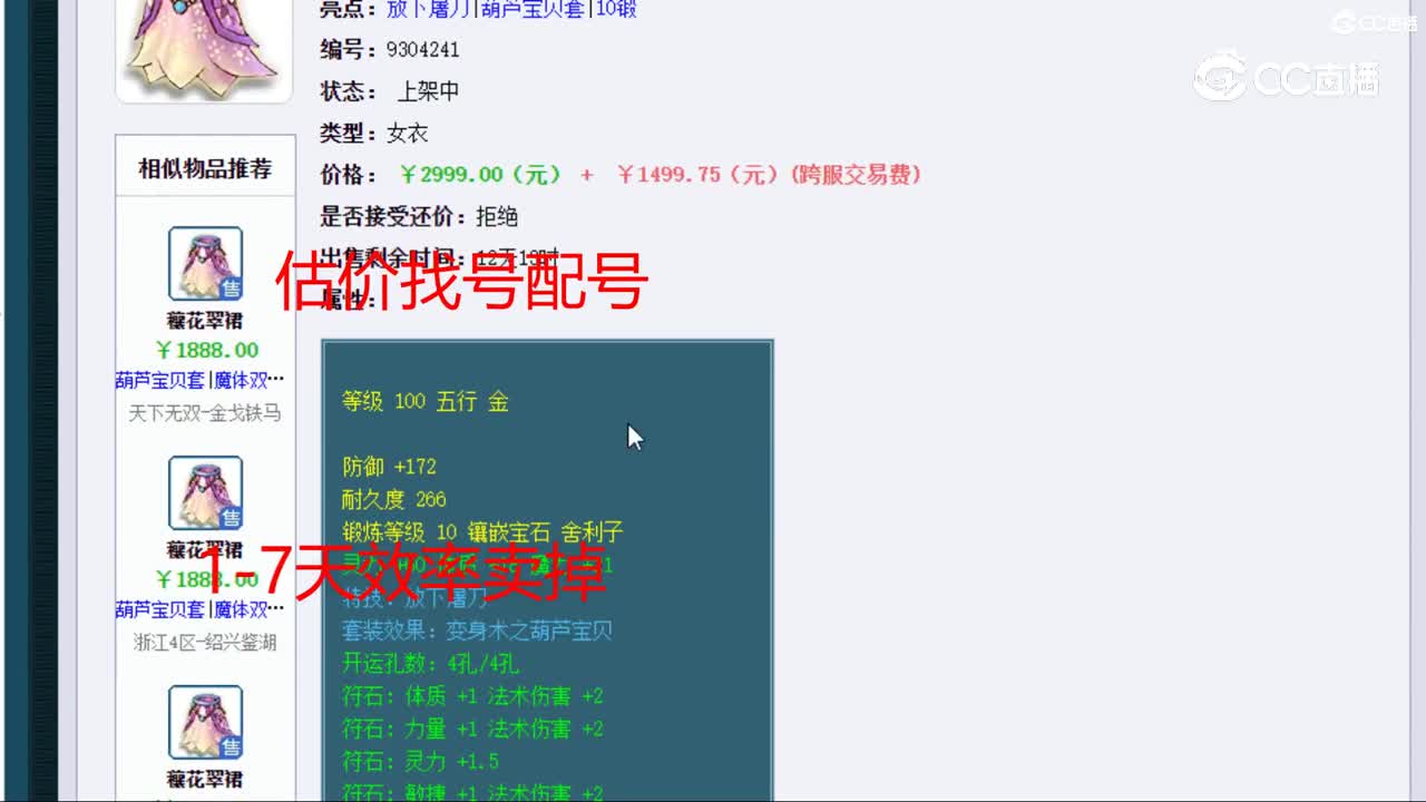 【主播点评】穰花翠裙