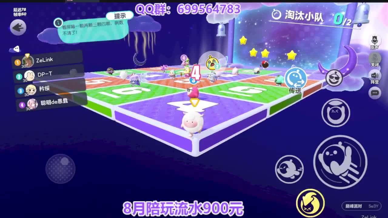 蛋仔冲冲冲 第1段