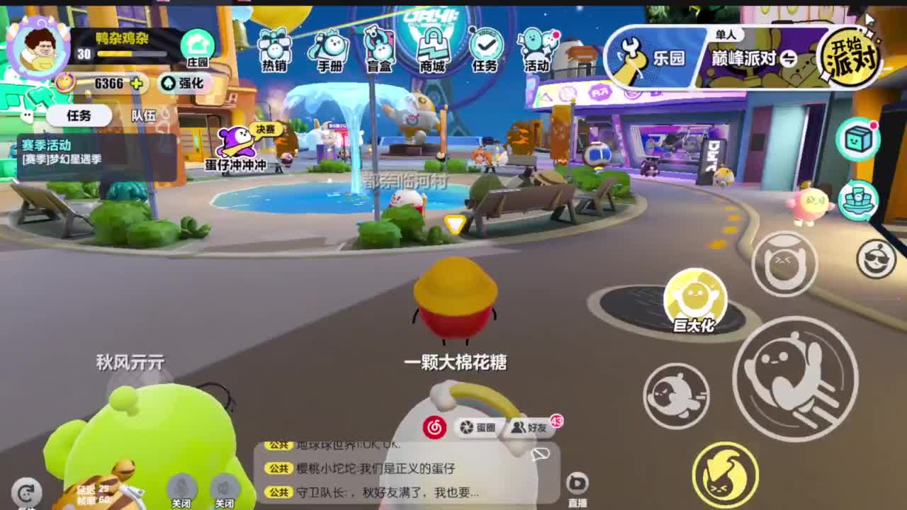 蛋仔冲冲冲 第4段