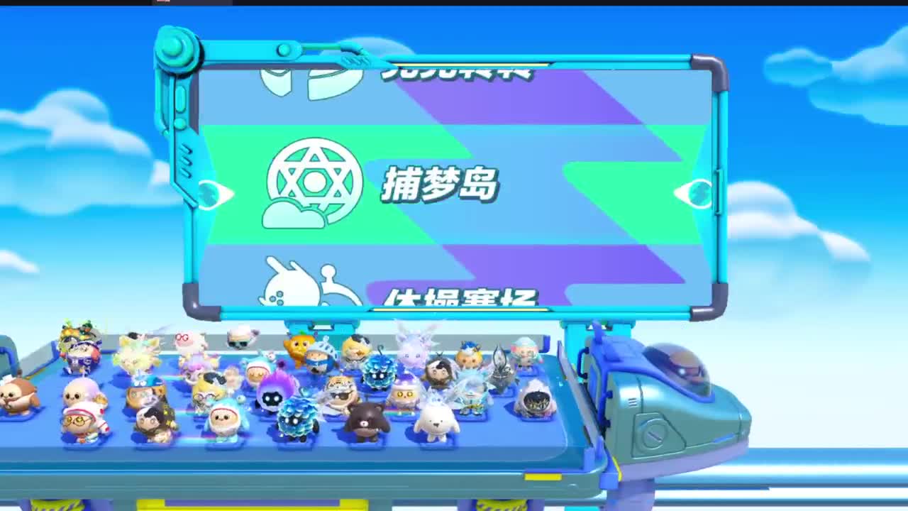 蛋仔冲冲冲 第10段