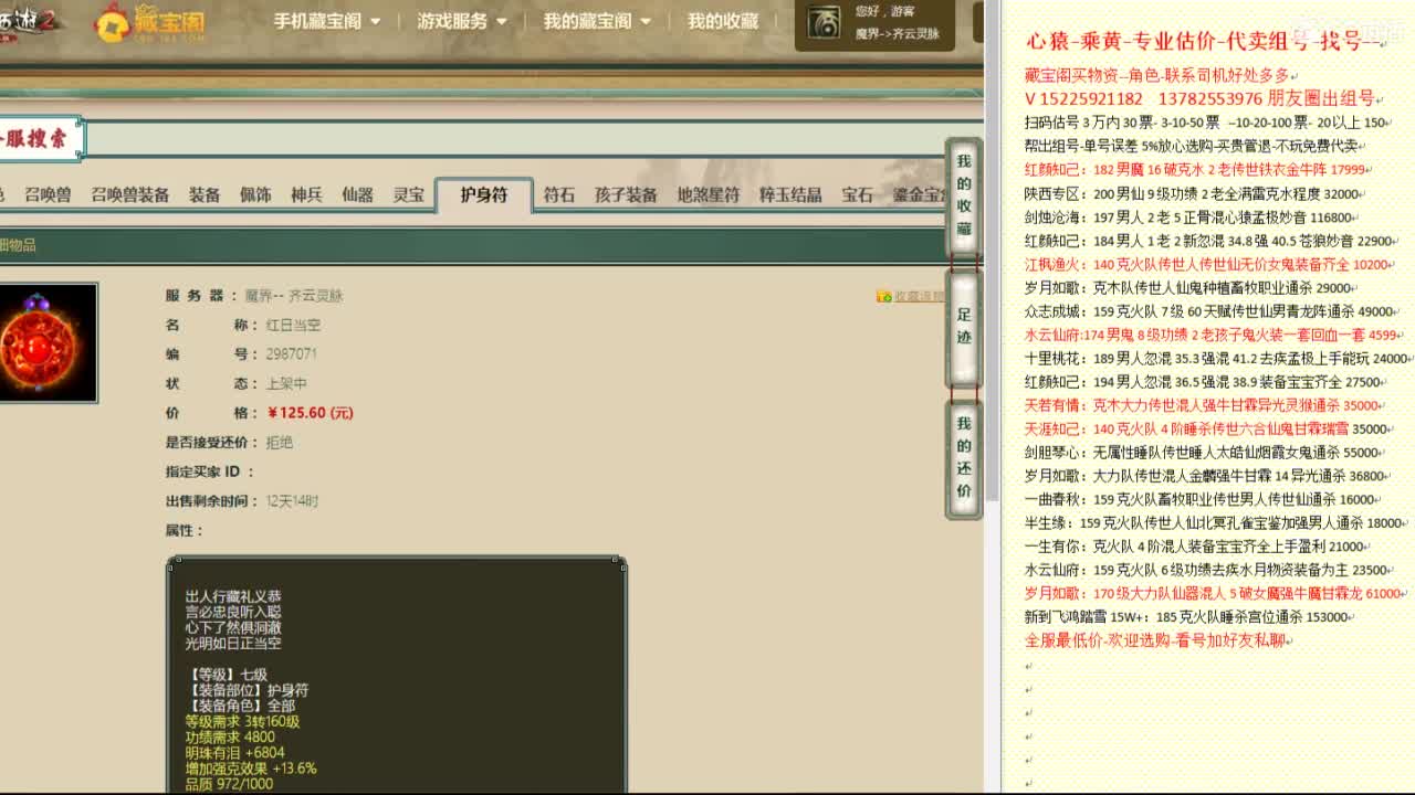 乘黄-心猿-专业估价代卖-组号-单号-找号 第8段