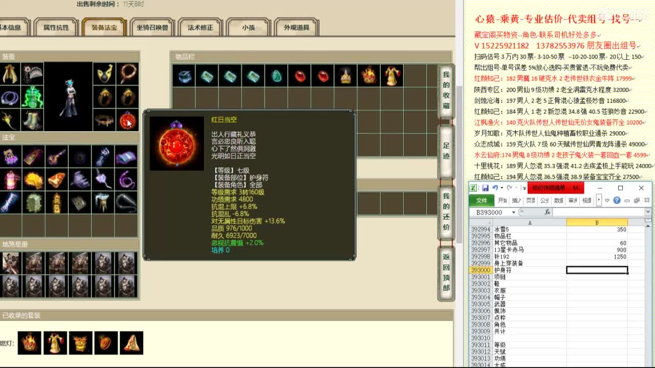 乘黄-心猿-专业估价代卖-组号-单号-找号 第9段