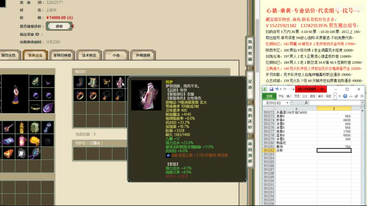 乘黄-心猿-专业估价代卖-组号-单号-找号 第11段