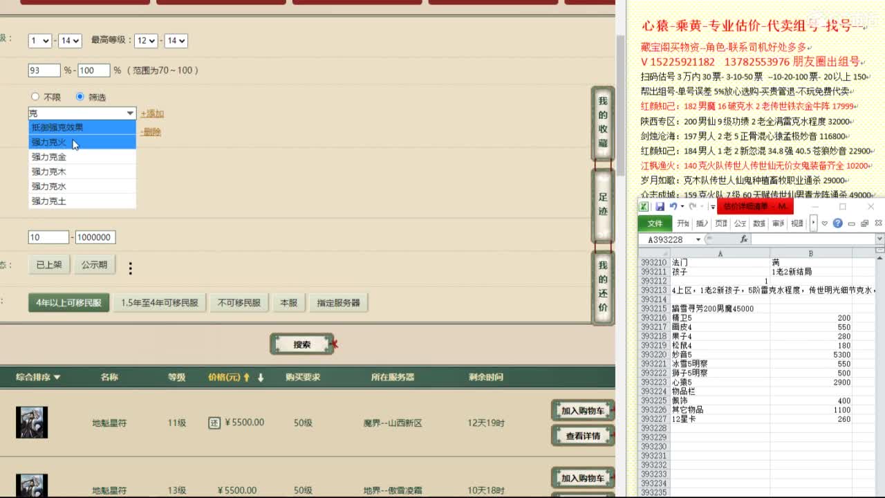 乘黄-心猿-专业估价代卖-组号-单号-找号 第12段
