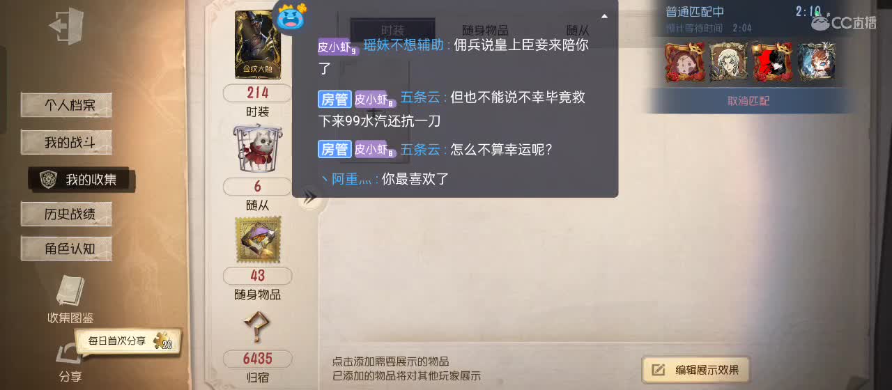 cc皮皮小虾的直播间 第6段