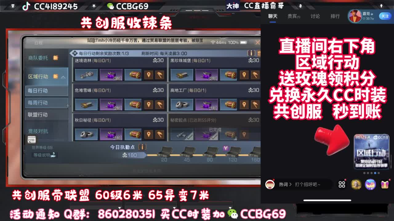 共创服CC秒到带联盟 第4段