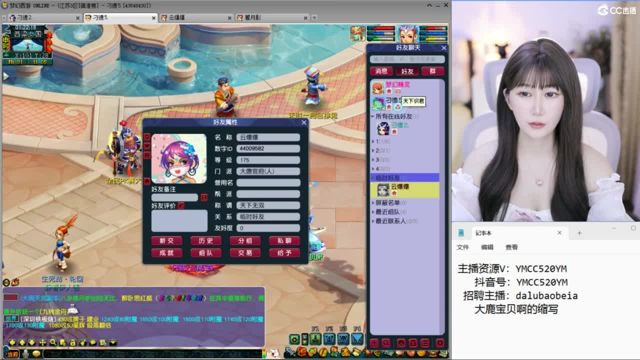 官方推荐资源主播 第2段