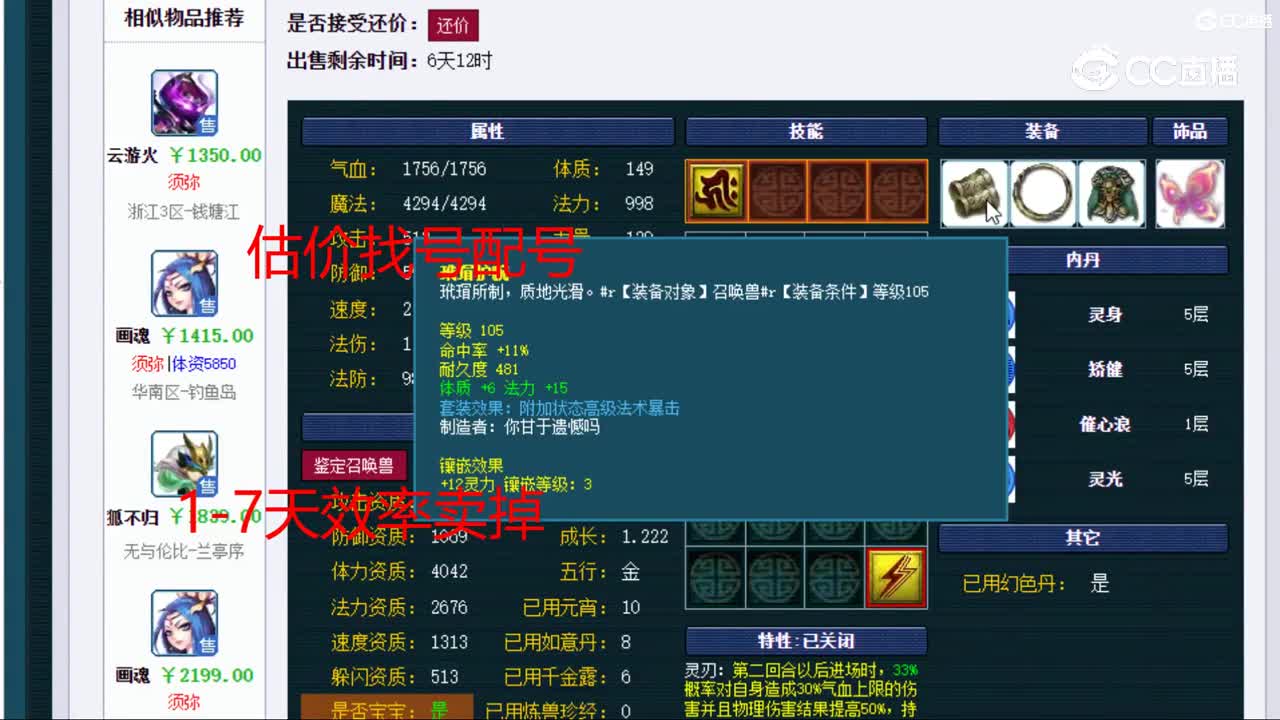 【主播点评】玄珠灵仙