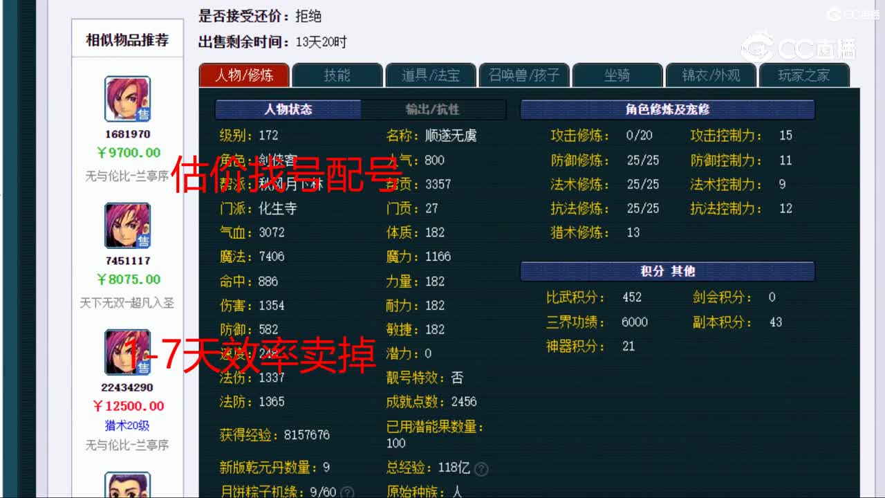 【主播点评】化生寺