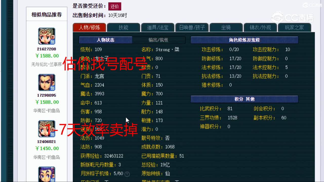 【主播点评】龙宫