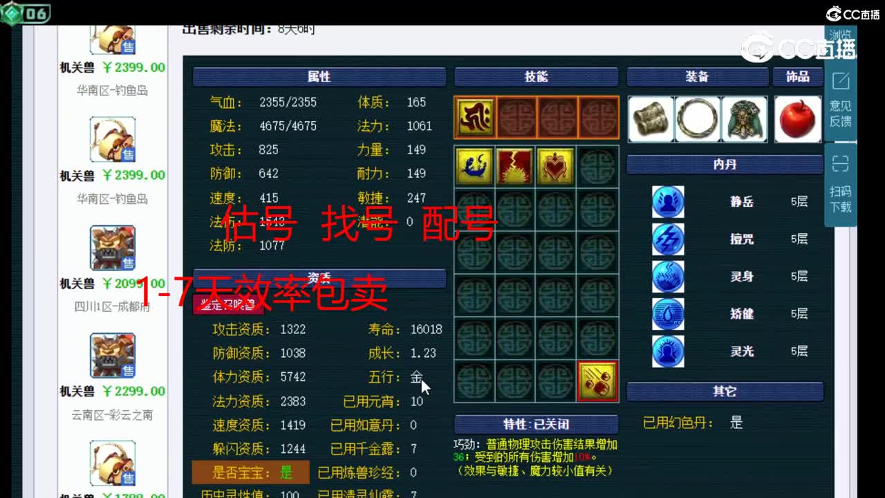 【主播点评】机关兽