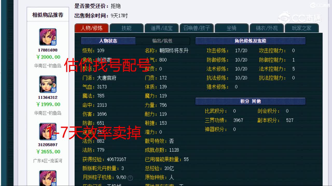 【主播点评】大唐官府