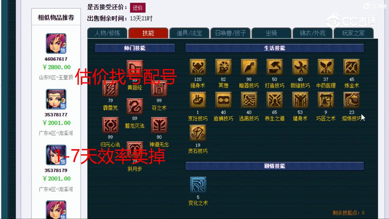 【主播点评】方寸山