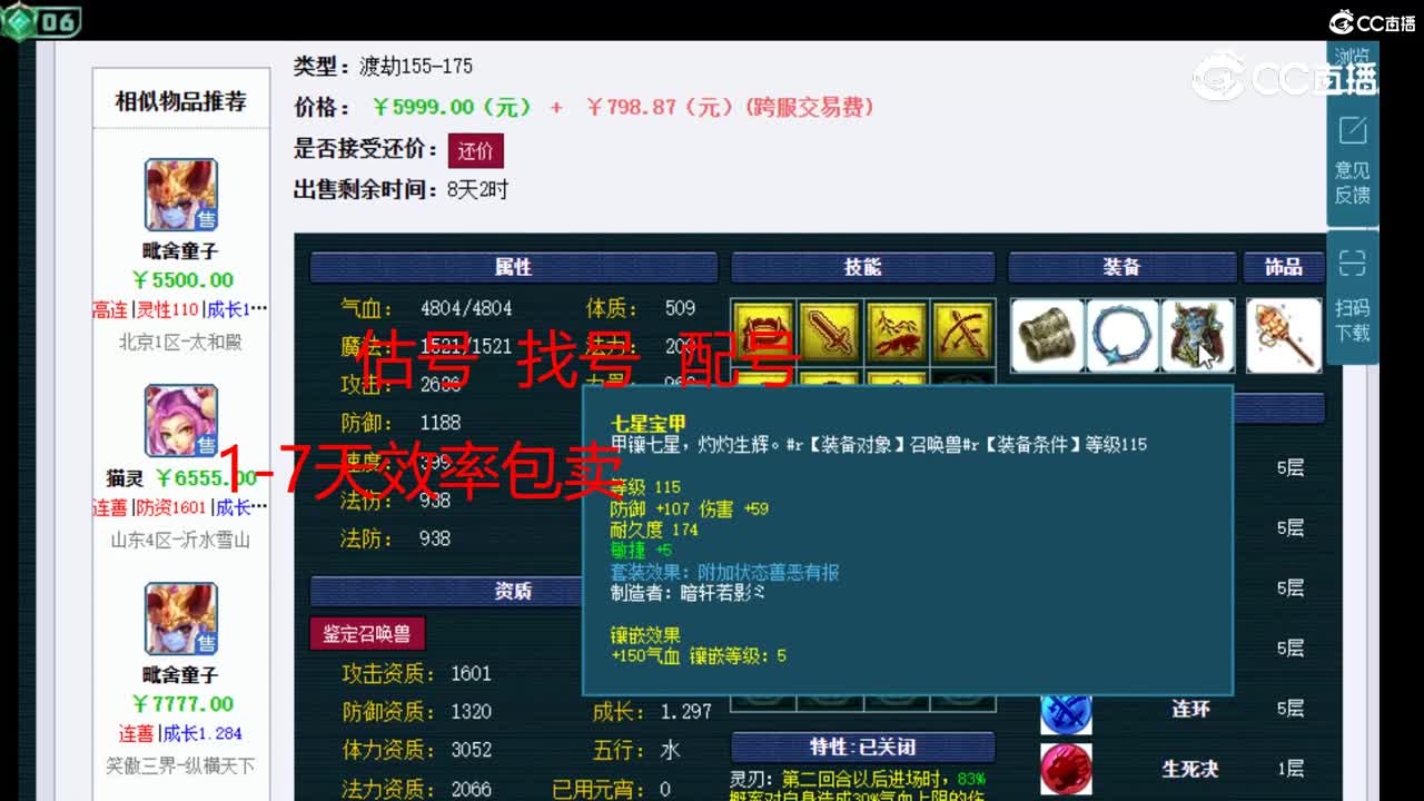 【主播点评】毗舍童子