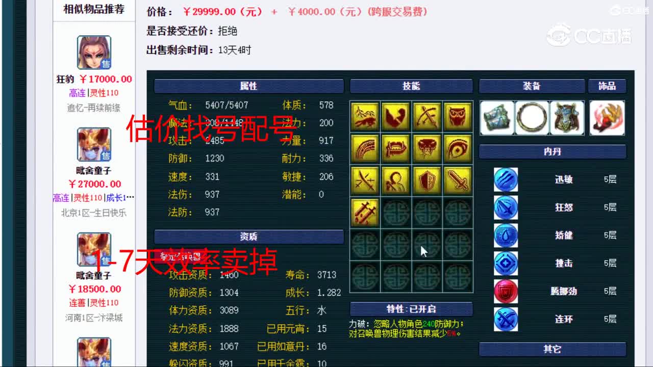 【主播点评】魔化毗舍童子