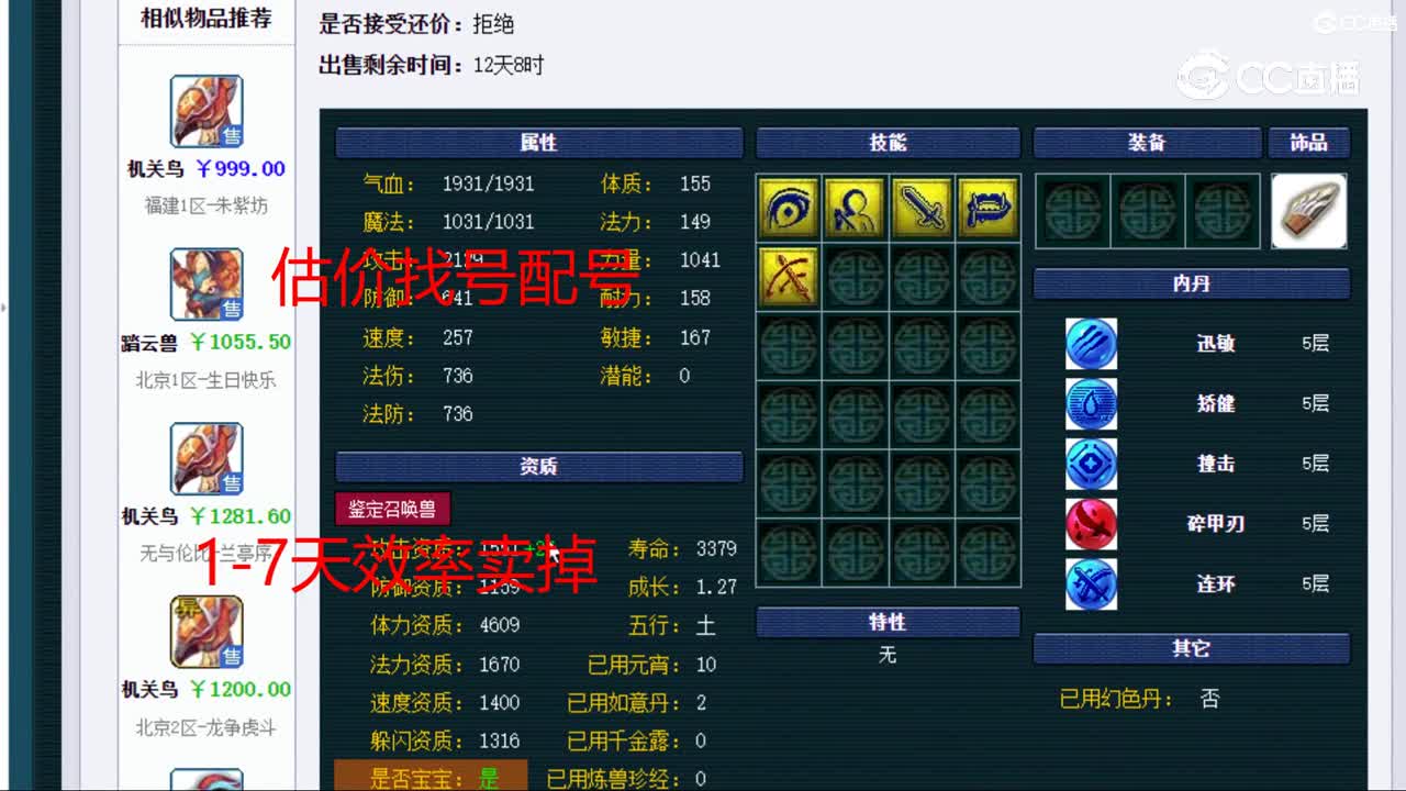 【主播点评】机关鸟