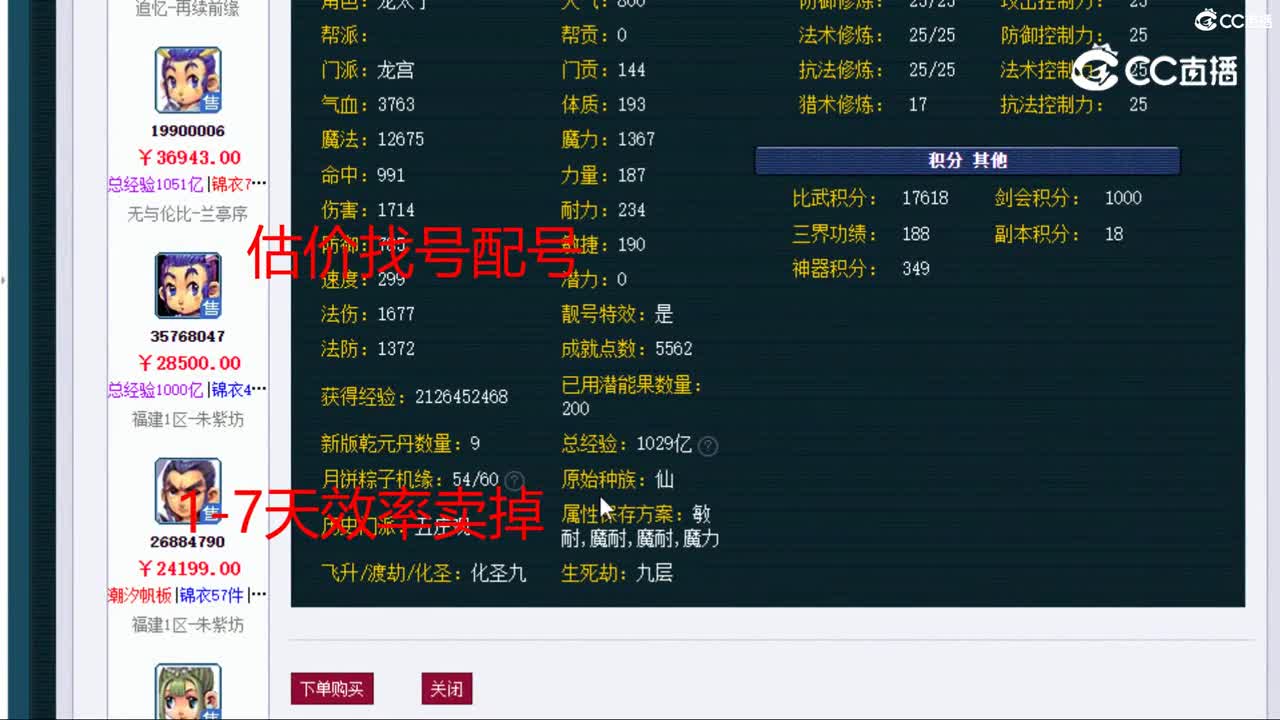 【主播点评】龙宫