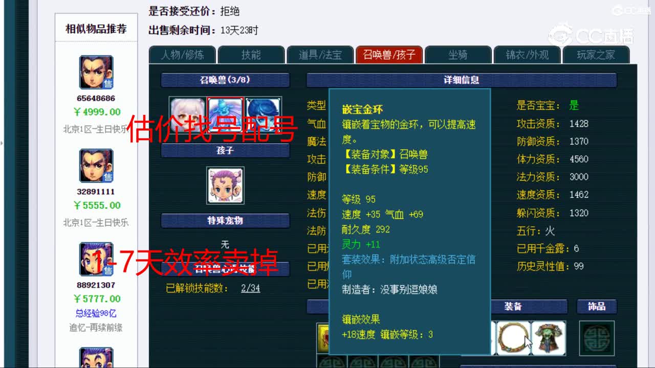 【主播点评】五庄观