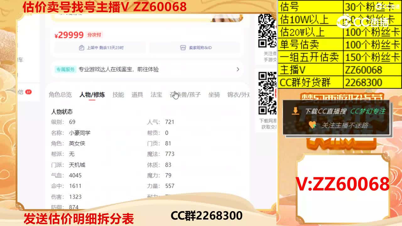 【主播点评】88558833