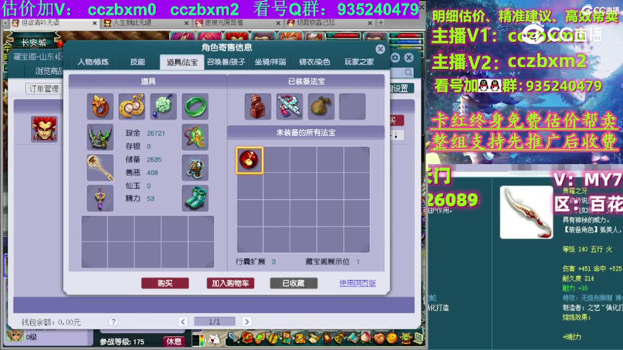 【主播点评】魔王寨