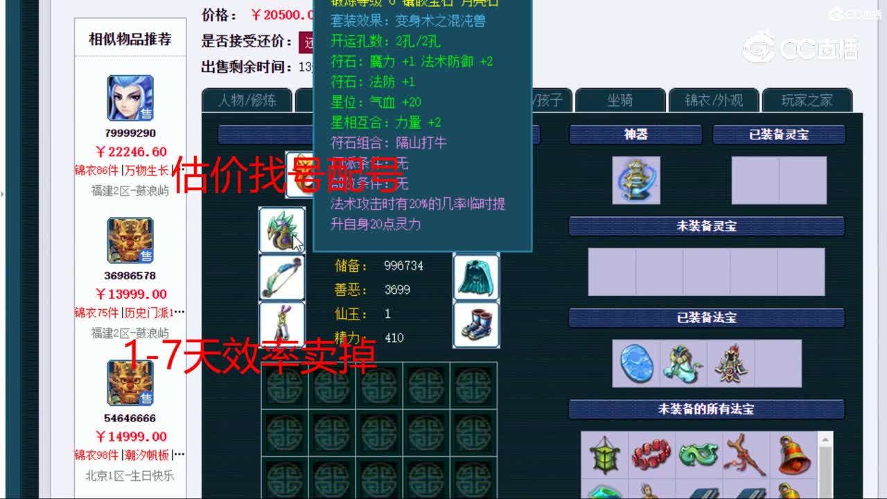 【主播点评】魔王寨