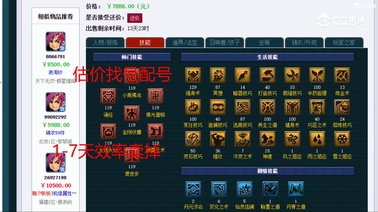 【主播点评】化生寺