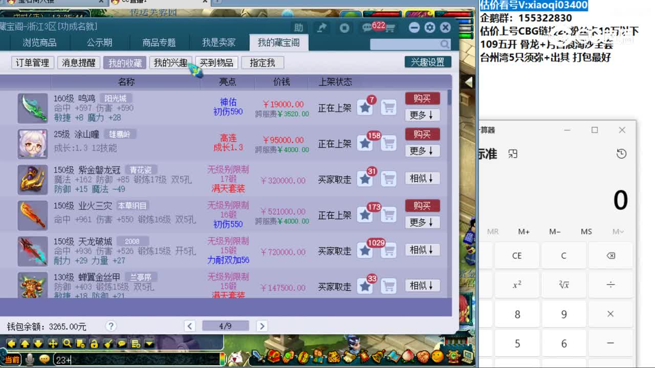 【主播点评】蝉翼金丝甲