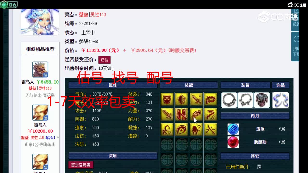 【主播点评】月影仙