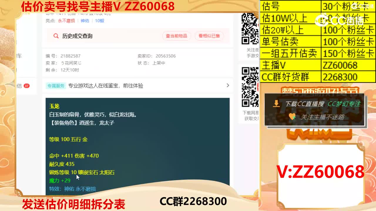 【主播点评】玉龙