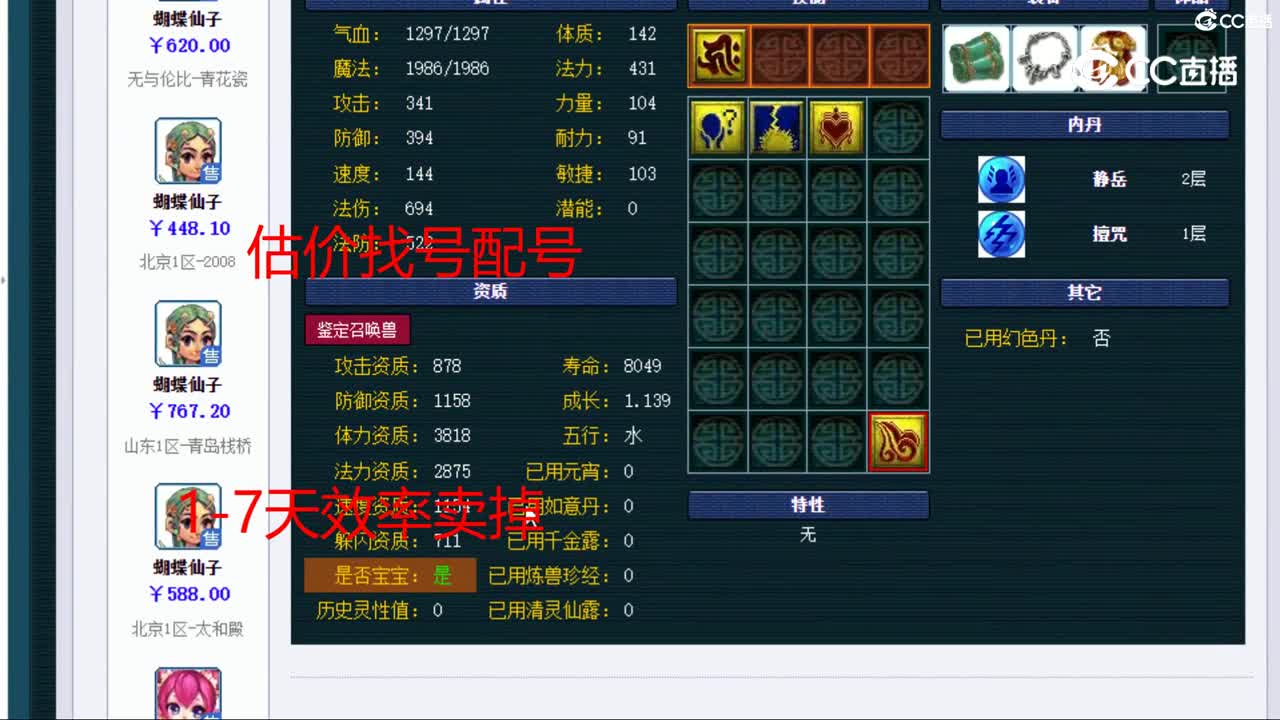 【主播点评】蝴蝶仙子