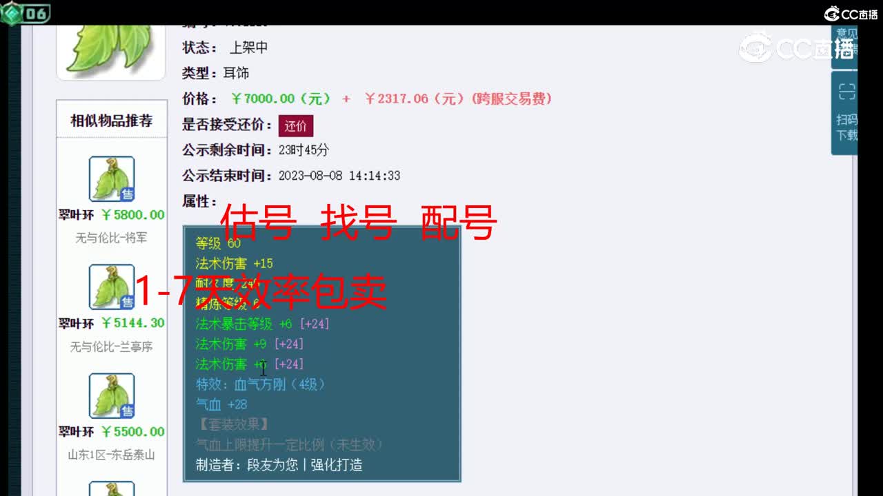 【主播点评】翠叶环