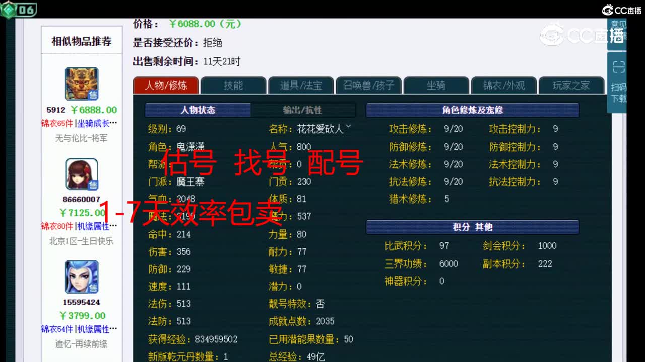 【主播点评】魔王寨