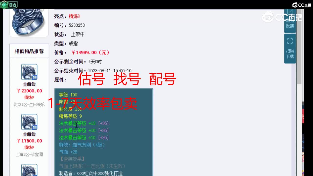 【主播点评】金麟绕