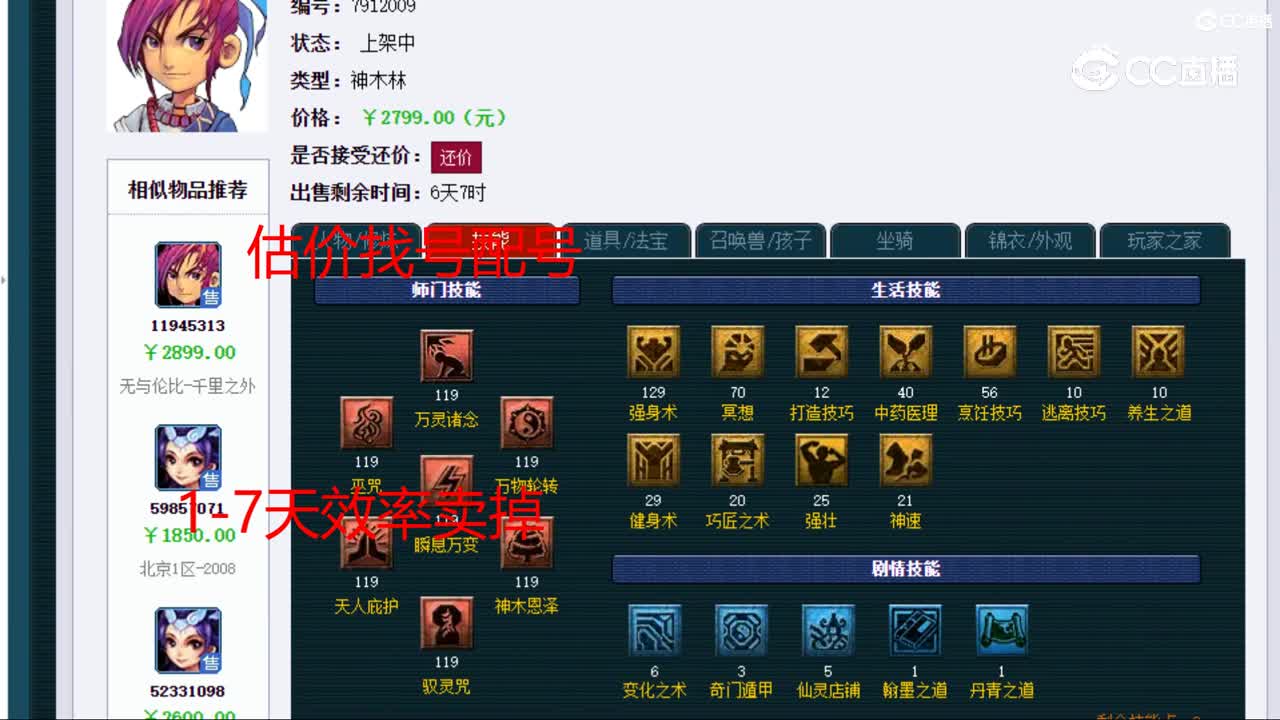 【主播点评】神木林