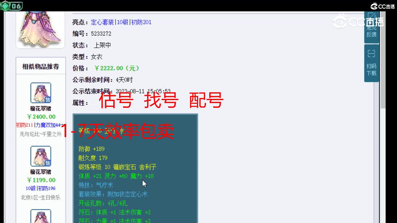 【主播点评】穰花翠裙