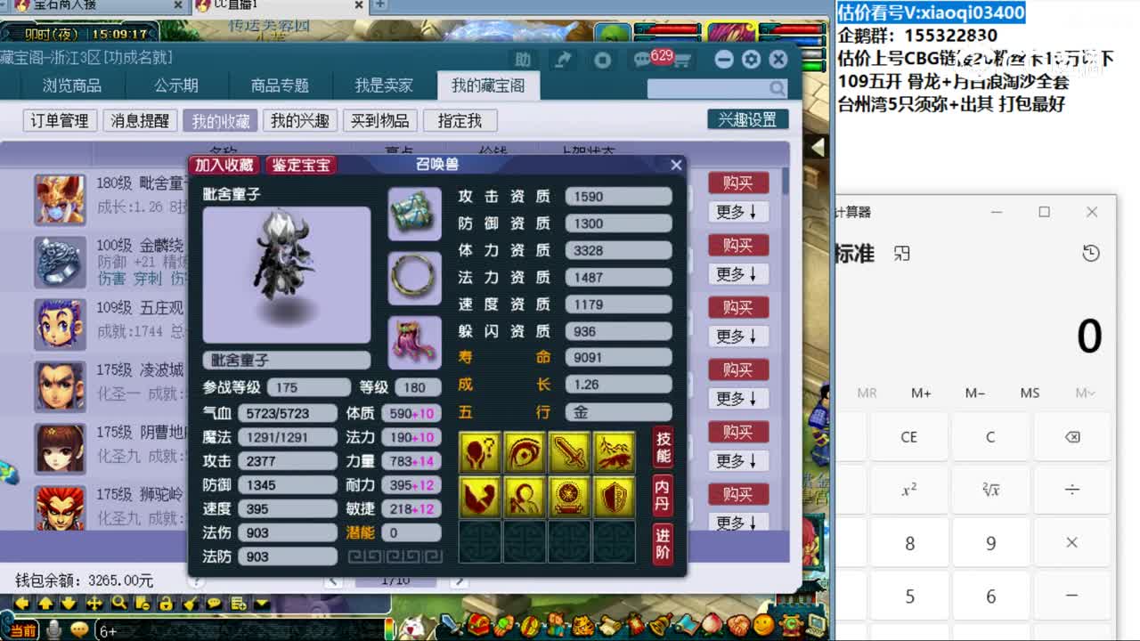 【主播点评】毗舍童子