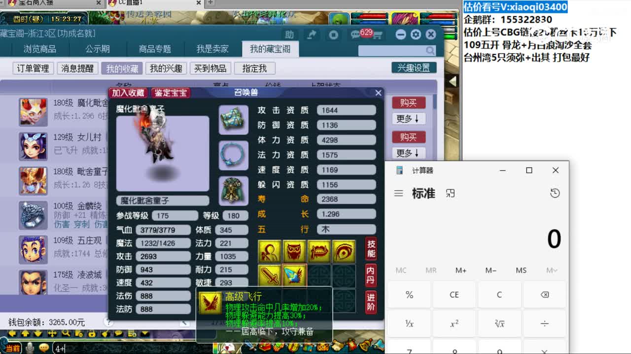 【主播点评】魔化毗舍童子