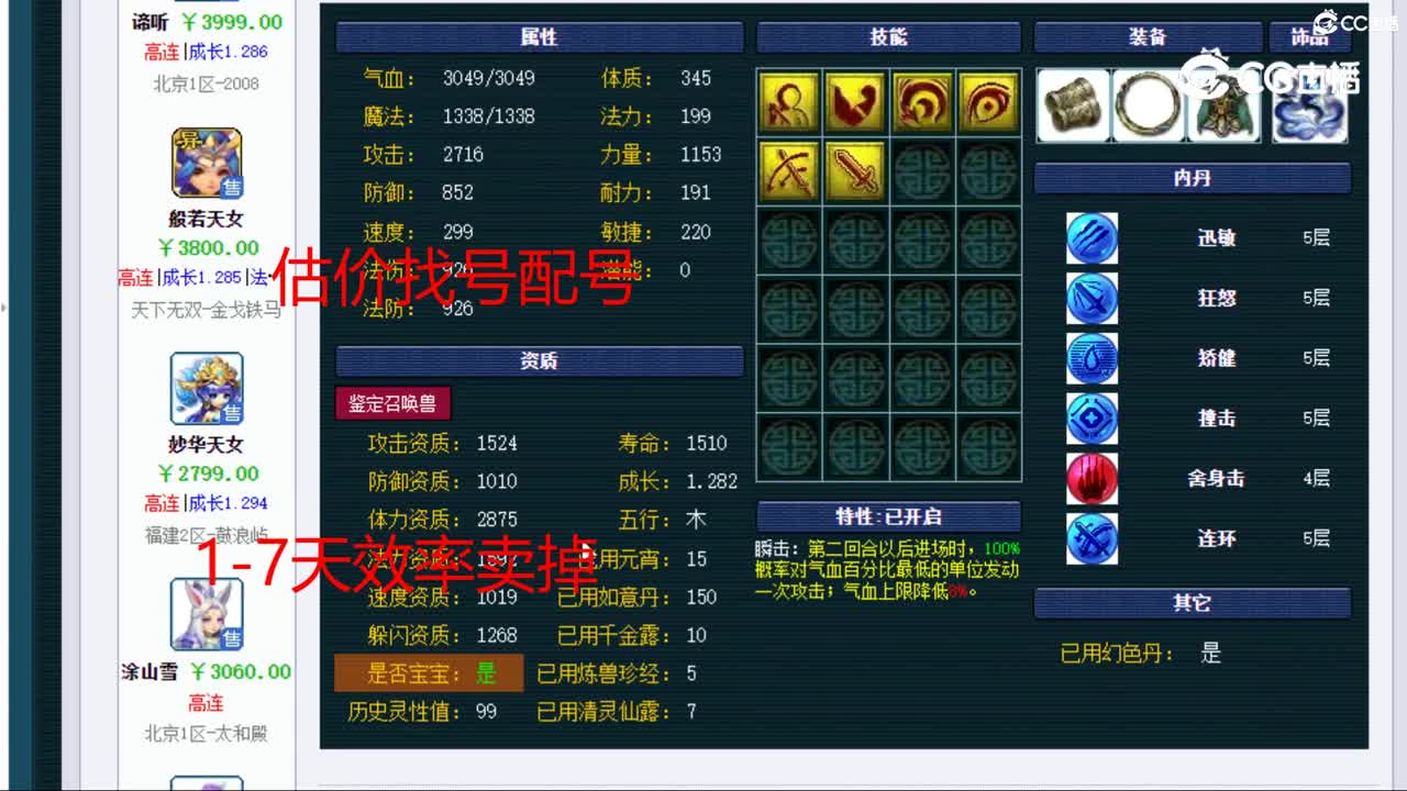 【主播点评】觉醒涂山雪