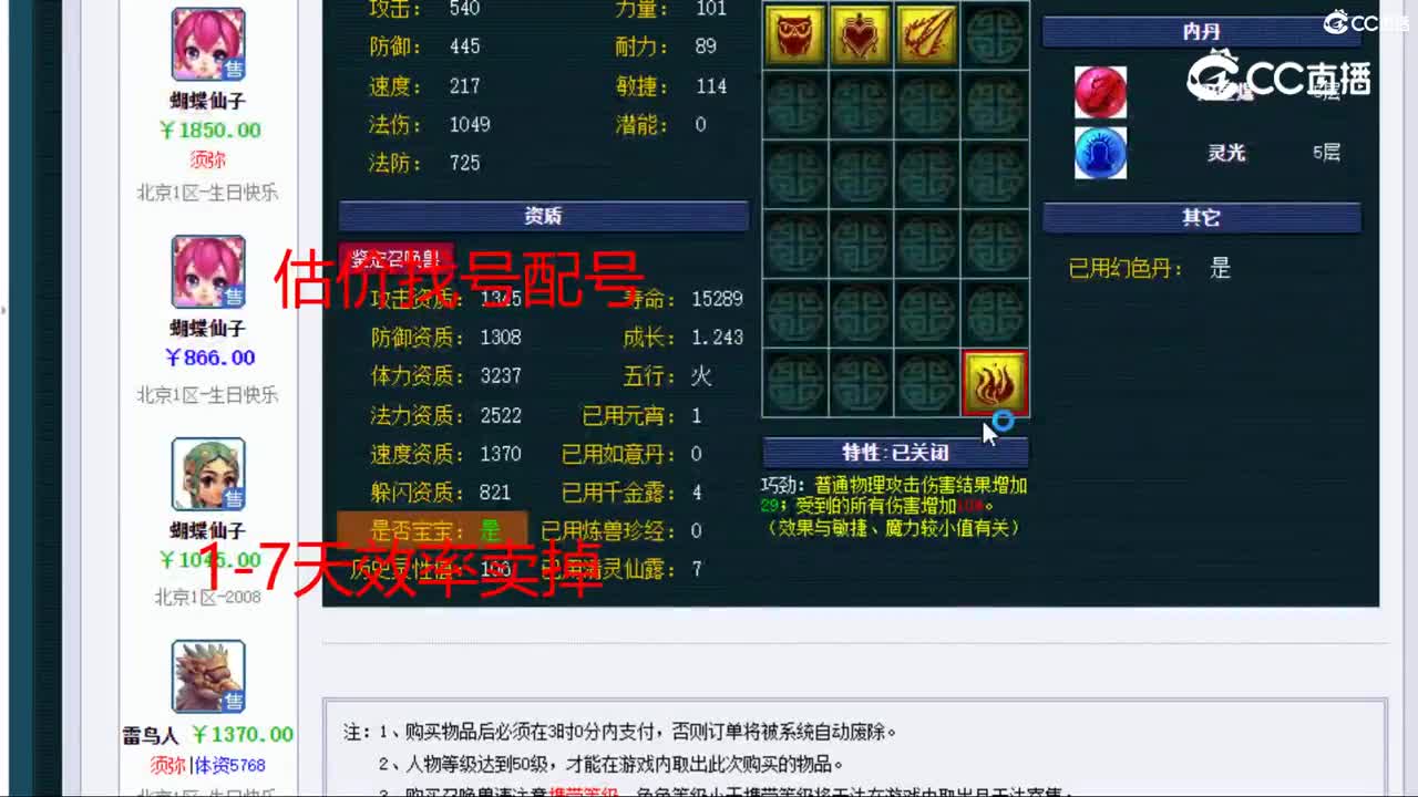 【主播点评】花铃