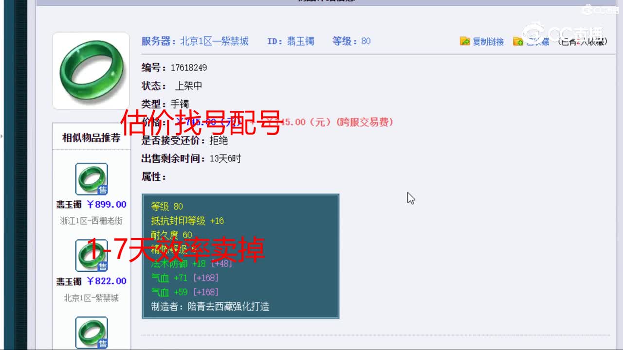 【主播点评】翡玉镯