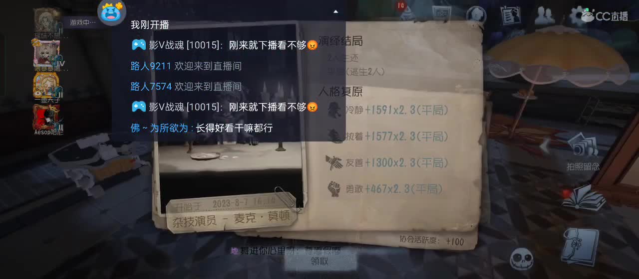 cc皮皮小虾的直播间 第6段